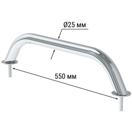 Поручень диам 25 мм, 550 мм. (030214T)